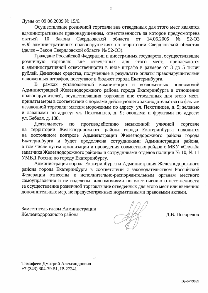 image-244 Администрация подтвердила незаконную торговлю на Пехотинцев: нарушители оштрафованы