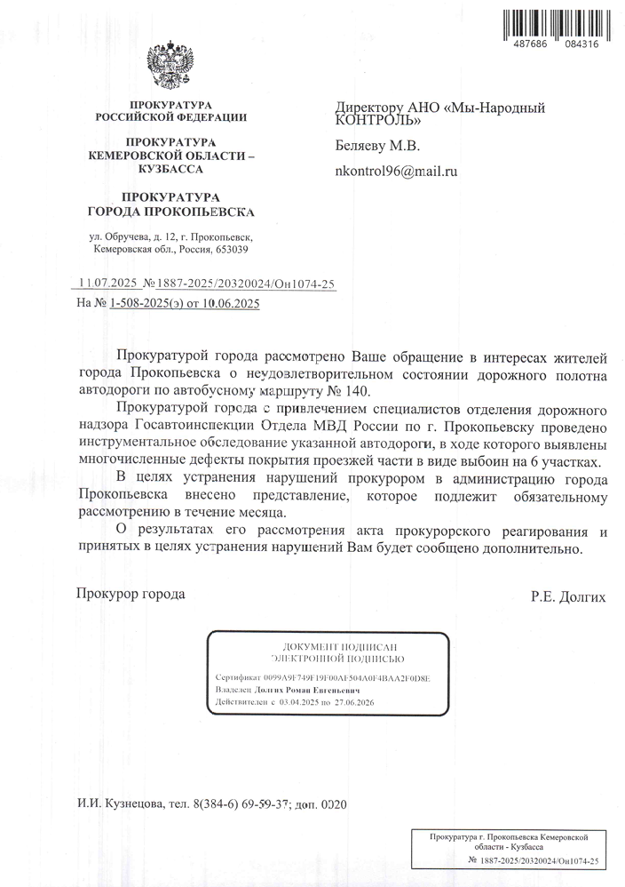 image-248 Прокуратура потребовала отремонтировать дорогу к кладбищу в Прокопьевске