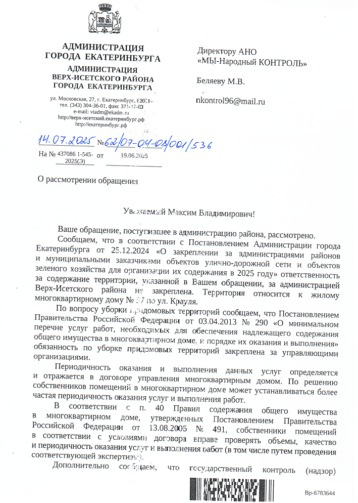 image-257 Власти Екатеринбурга ответили по уборке возле дома № 57 на Крауля