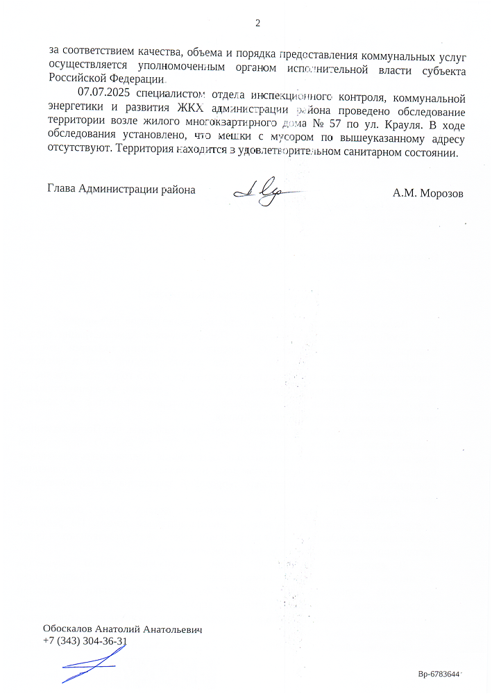 image-258 Власти Екатеринбурга ответили по уборке возле дома № 57 на Крауля