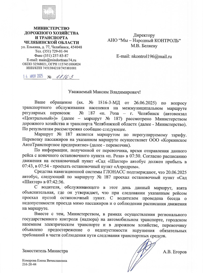 image-262 Минтранс отреагировал на жалобу о проезде мимо остановки маршрута №187