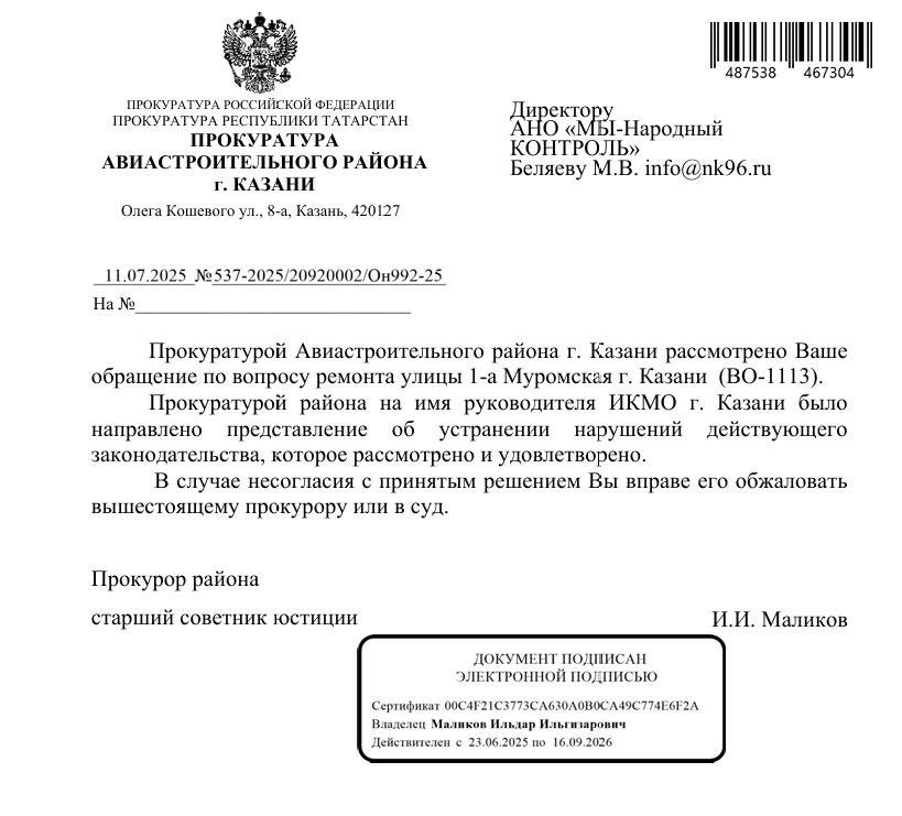 image-265 Казанская прокуратура потребовала устранить нарушения при дорожном ремонте на ул. 1-я Муромская