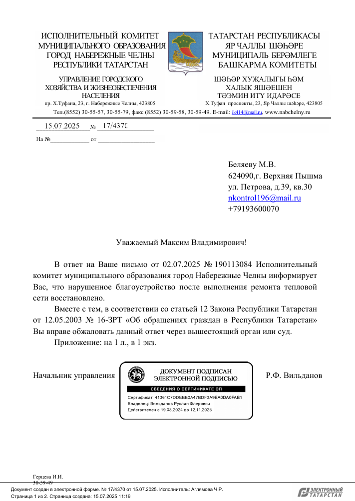 image-270 В Набережных Челнах завершили восстановление благоустройства на бульваре Энтузиастов