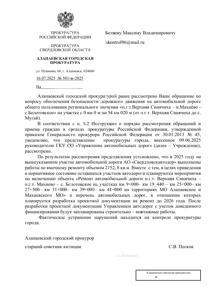 image-280 Прокуратура проверила состояние трасс Екатеринбург–Реж и Верхняя Синячиха–Мугай