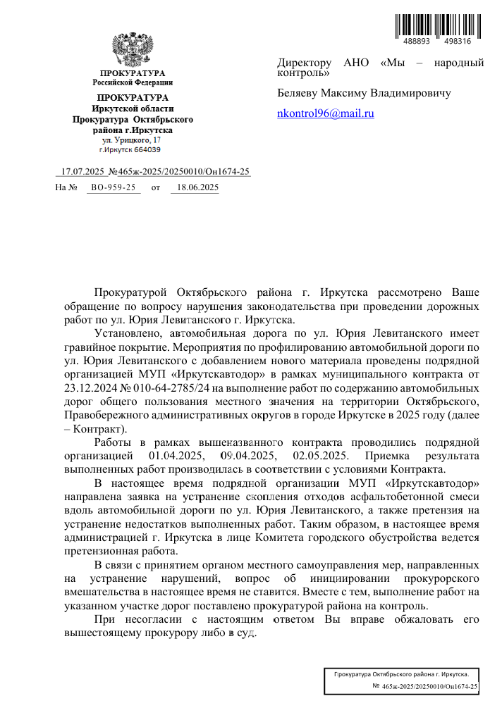 image-287 Власти Иркутска взяли под контроль ремонт дороги на Юрия Левитанского
