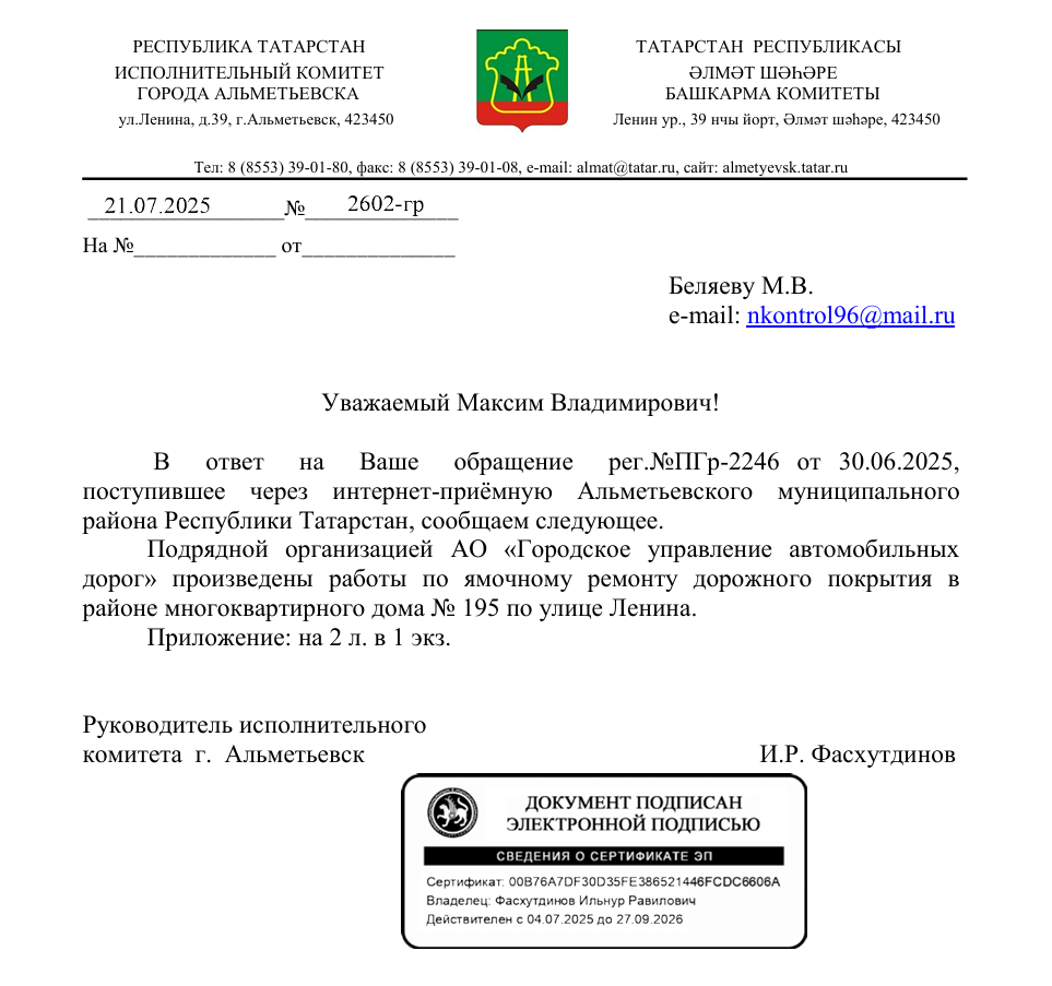 image-289 Ямочный ремонт выполнен у дома №195 на ул. Ленина в Альметьевске