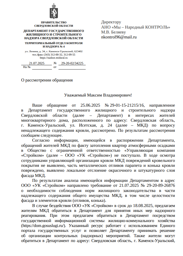 image-294 В Каменске-Уральском выявили дефекты кровли и фасада на Исетской, УК дали срок до августа