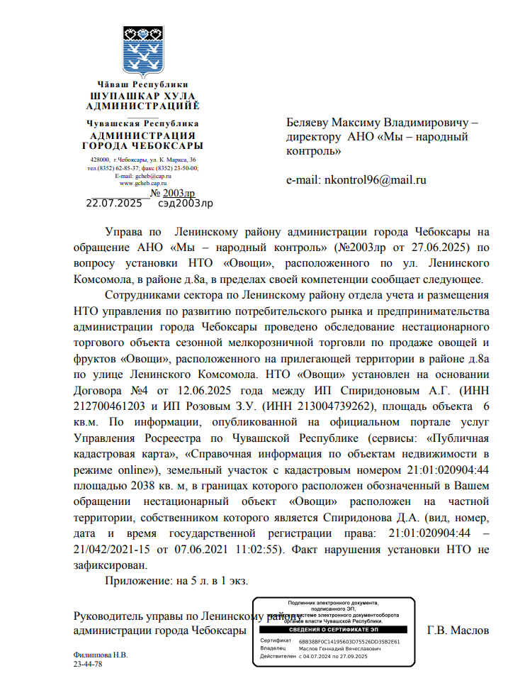 image-296 Овощной павильон на ул. Ленинского Комсомола в Чебоксарах установлен законно