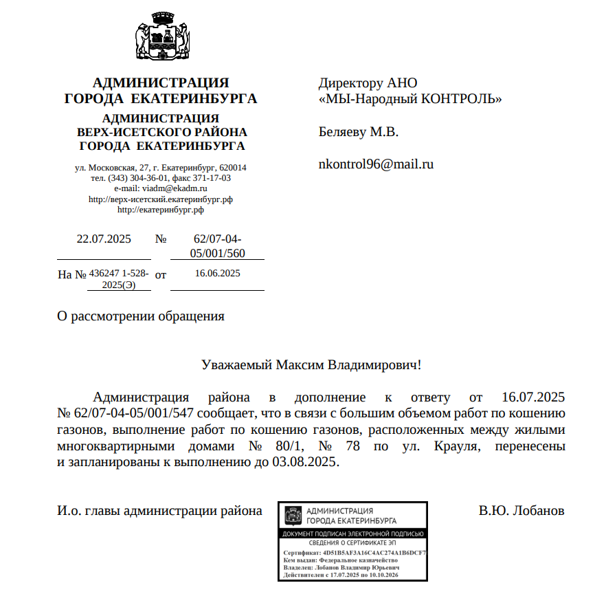 image-297 Кошение газонов по ул. Крауля в Екатеринбурге перенесли на начало августа