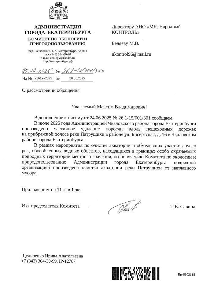 image-310 Прибрежную зону на Бисертской в Екатеринбурге очистили