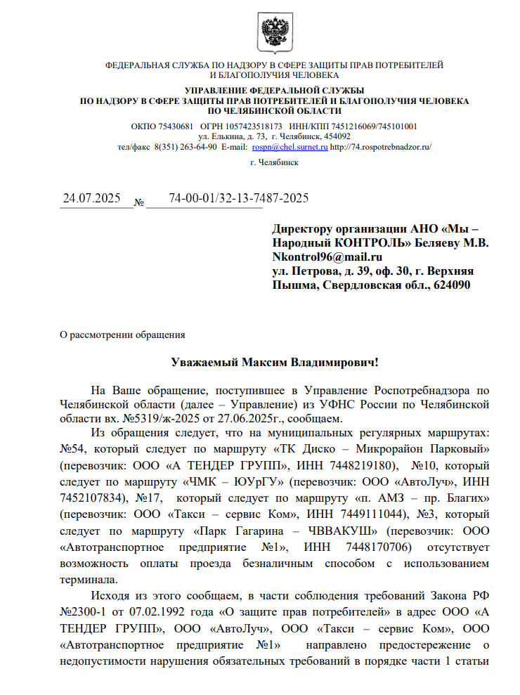 image-314 Роспотребнадзор вынес предостережения челябинским перевозчикам за отсутствие терминалов