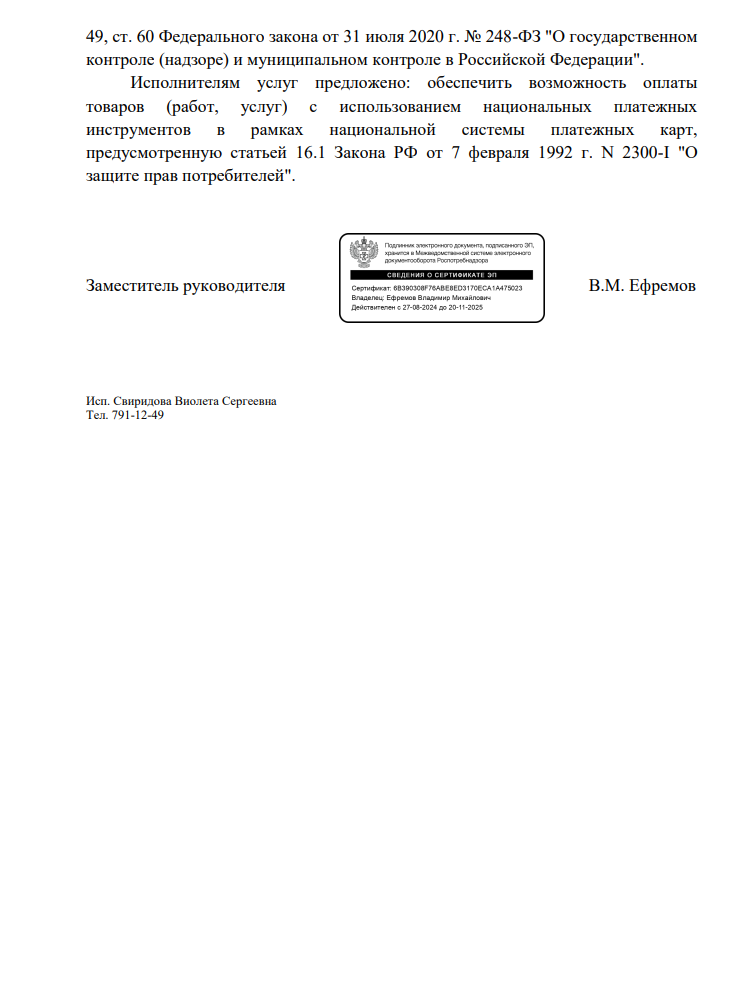 image-315 Роспотребнадзор вынес предостережения челябинским перевозчикам за отсутствие терминалов