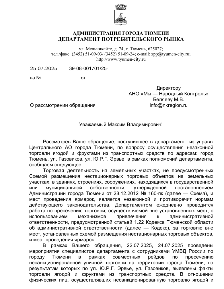 image-320 В Тюмени изъяли почти полтонны нелегальных фруктов и ягод с машин