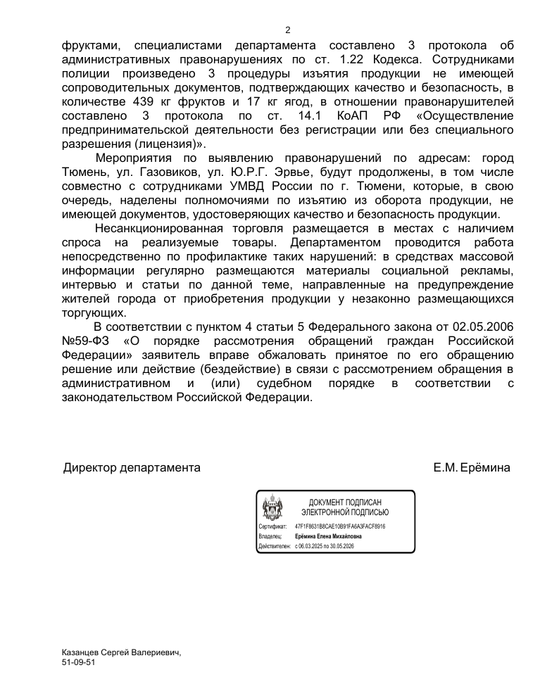image-321 В Тюмени изъяли почти полтонны нелегальных фруктов и ягод с машин