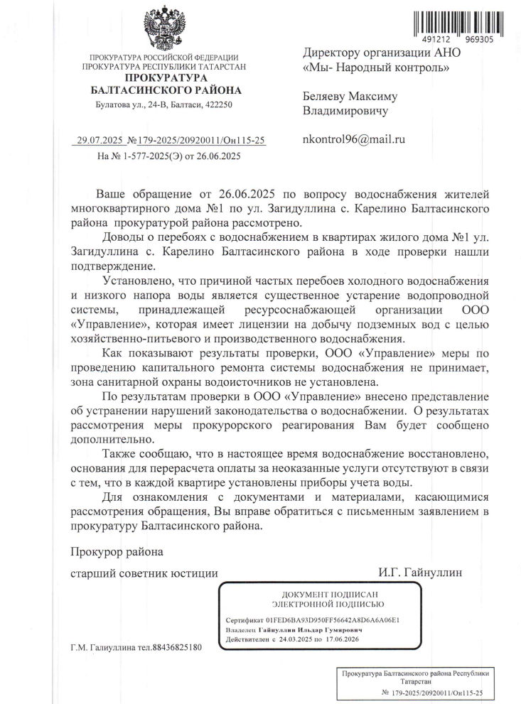 image-336 На ул. Загидуллина в Карелино восстановлено водоснабжение, прокуратура требует ремонт труб