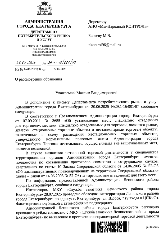 image-341 Администрация Екатеринбурга не подтвердила факты стихийной торговли на Щорса, де Геннина и Щербакова