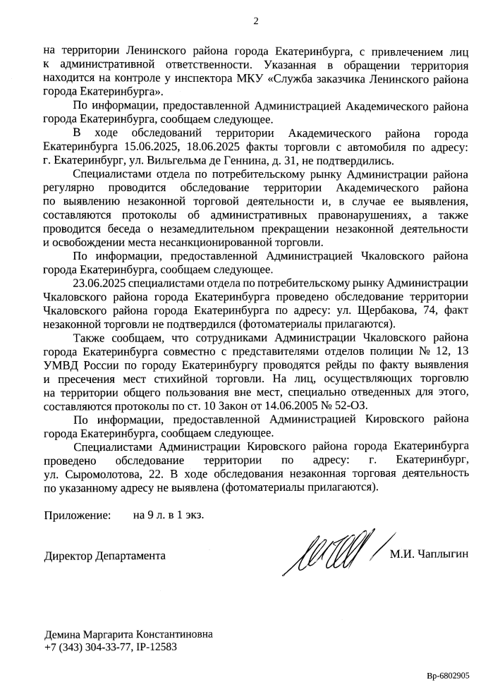 image-342 Администрация Екатеринбурга не подтвердила факты стихийной торговли на Щорса, де Геннина и Щербакова