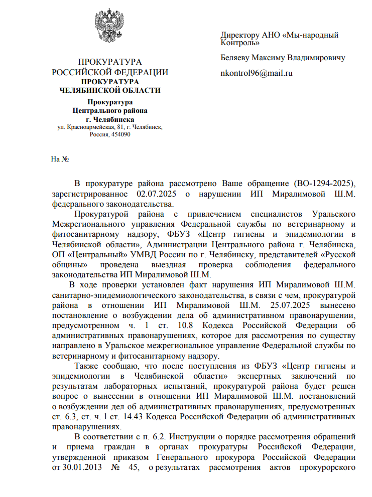 image-350 В челябинском кафе на Энтузиастов выявлены нарушения, прокуратура возбудила дело