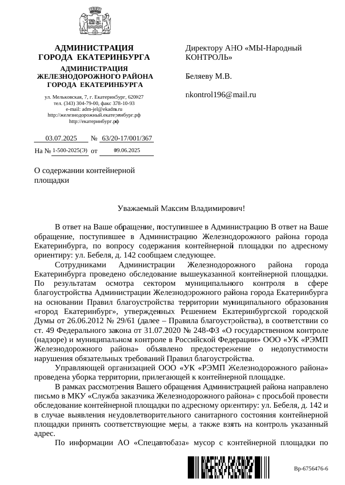 image-52 Власти Екатеринбурга провели проверку мусорной площадки на Бебеля