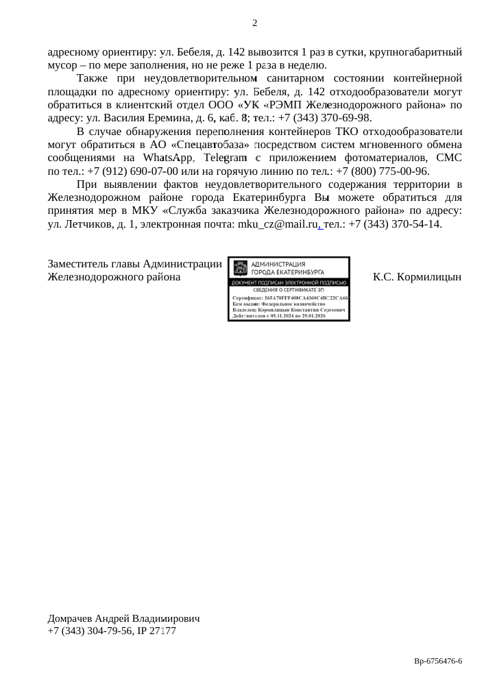 image-53 Власти Екатеринбурга провели проверку мусорной площадки на Бебеля
