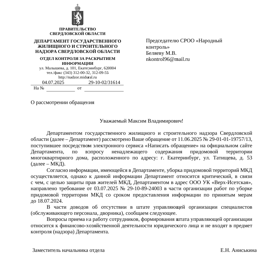 image-54 УК «Верх-Исетская» должна отчитаться об уборке двора на Татищева, 53 до 18 июля