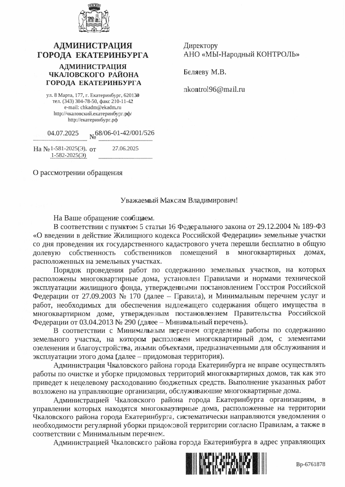 image-57 Администрация Чкаловского района ответила по вопросам уборки дворов на улицах Патриотов и Агрономической