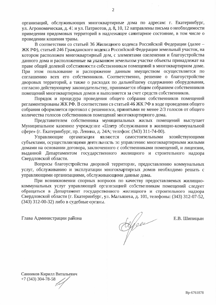 image-58 Администрация Чкаловского района ответила по вопросам уборки дворов на улицах Патриотов и Агрономической