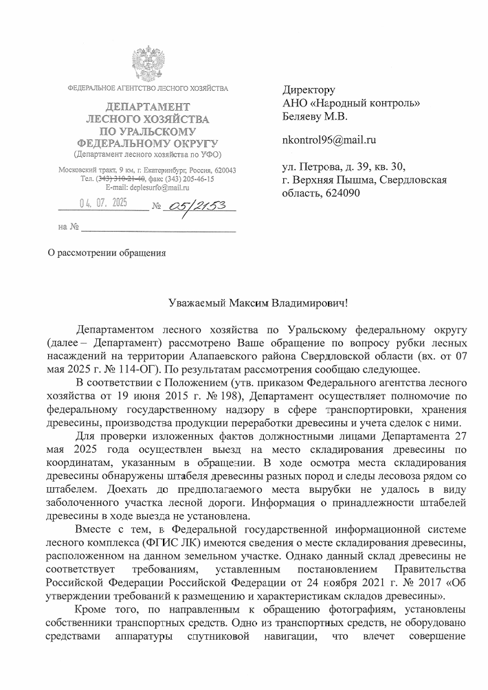 image-64 Вырубка леса в Алапаевске: ответ департамента лесного хозяйства