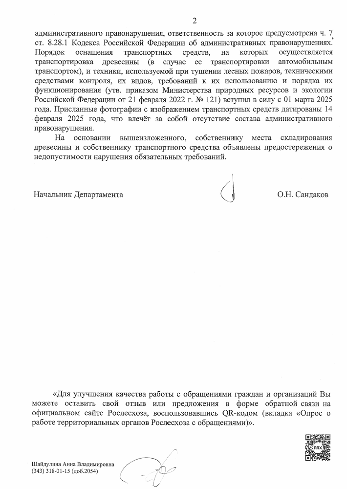 image-65 Вырубка леса в Алапаевске: ответ департамента лесного хозяйства