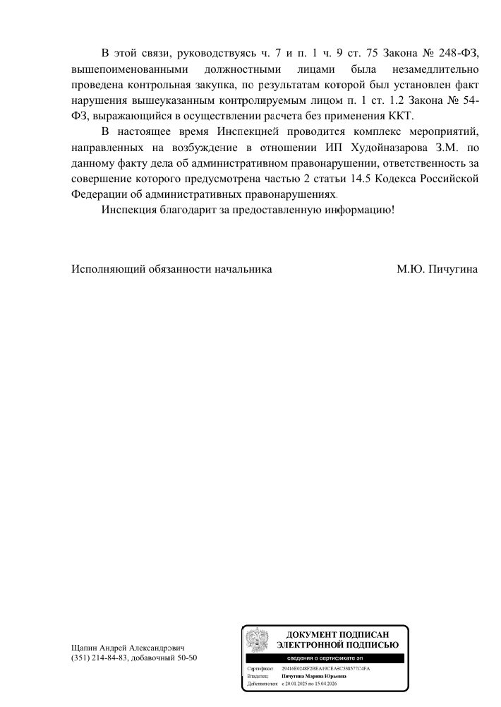 image-74 Налоговая инспекция провела проверку на мини-рынке Карпенко в Чебаркуле