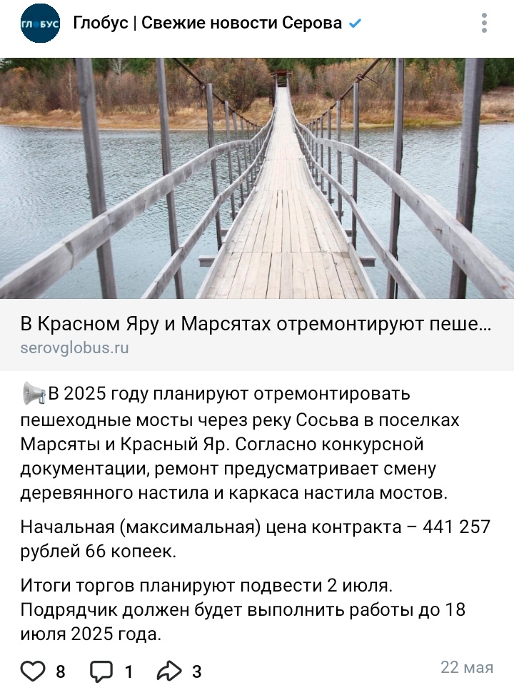 marsyatskij-most-vuk Жители посёлка Марсяты возмущены состоянием моста через Сосьву после ремонта