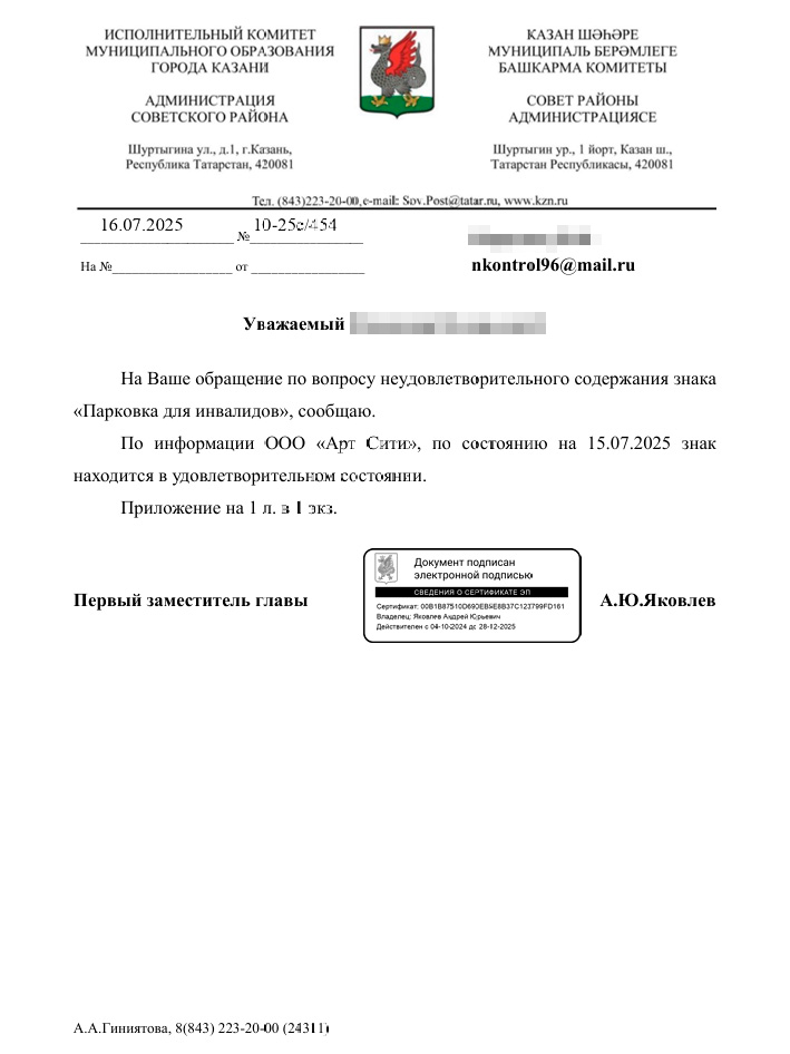 otvet-artsiti-znak-1 В Казани устранили проблему с обзором дорожного знака на Патриса Лумумбы