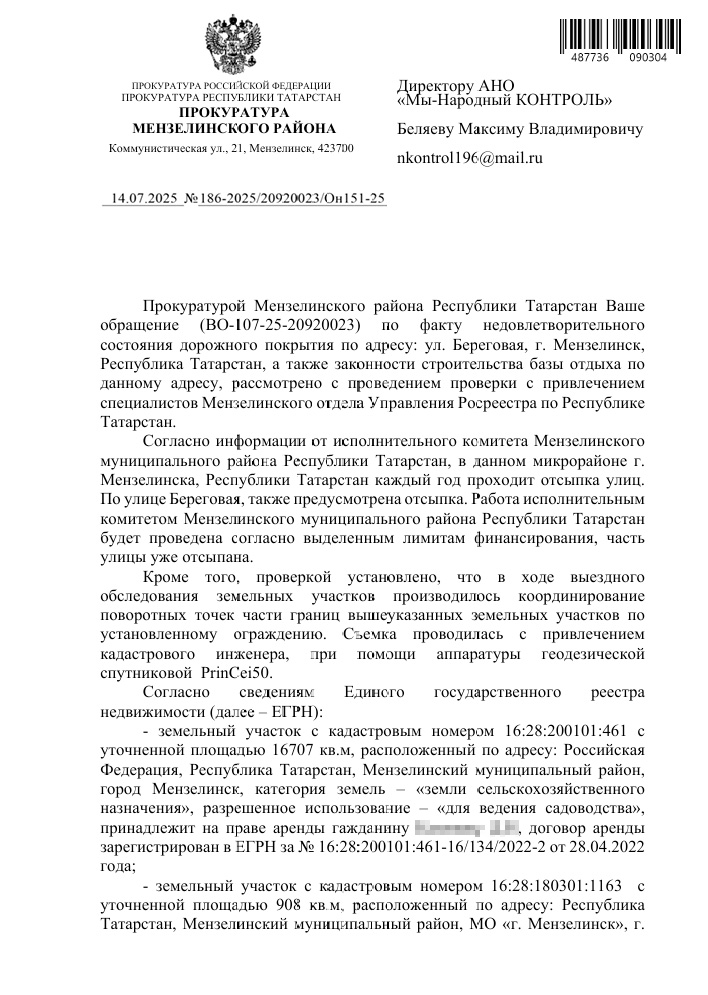 otvet-beregovaya1 Власти Мензелинска разъяснили ситуацию с дорогой и стройкой на Береговой