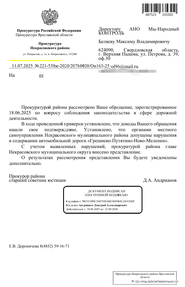 otvet-melenki Снова представление: прокуратура требует отремонтировать дорогу к селу Путятино