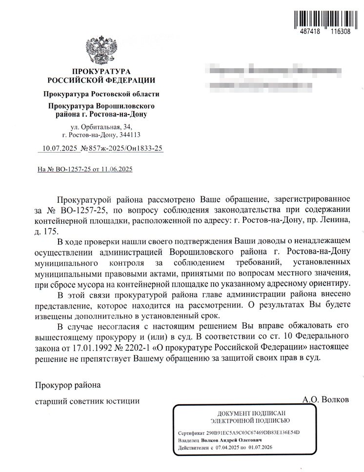 otvet-rostov Ростовская прокуратура внесла представление по фактам свалки на Ленина, 175