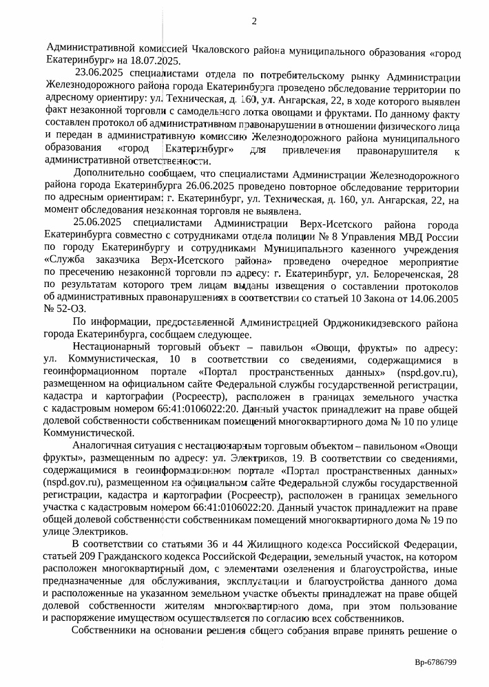 otvet2 В Екатеринбурге проверили уличную торговлю на шести улицах