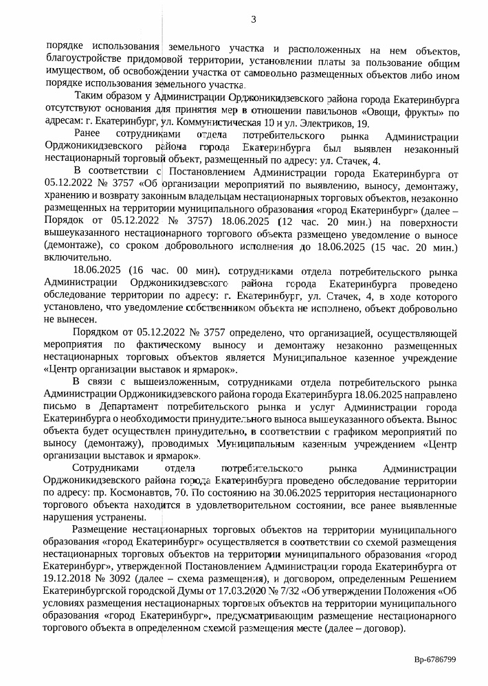 otvet3 В Екатеринбурге проверили уличную торговлю на шести улицах