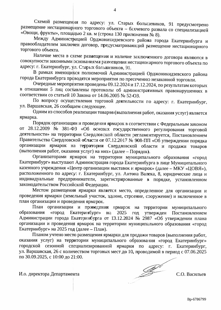 otvet4 В Екатеринбурге проверили уличную торговлю на шести улицах