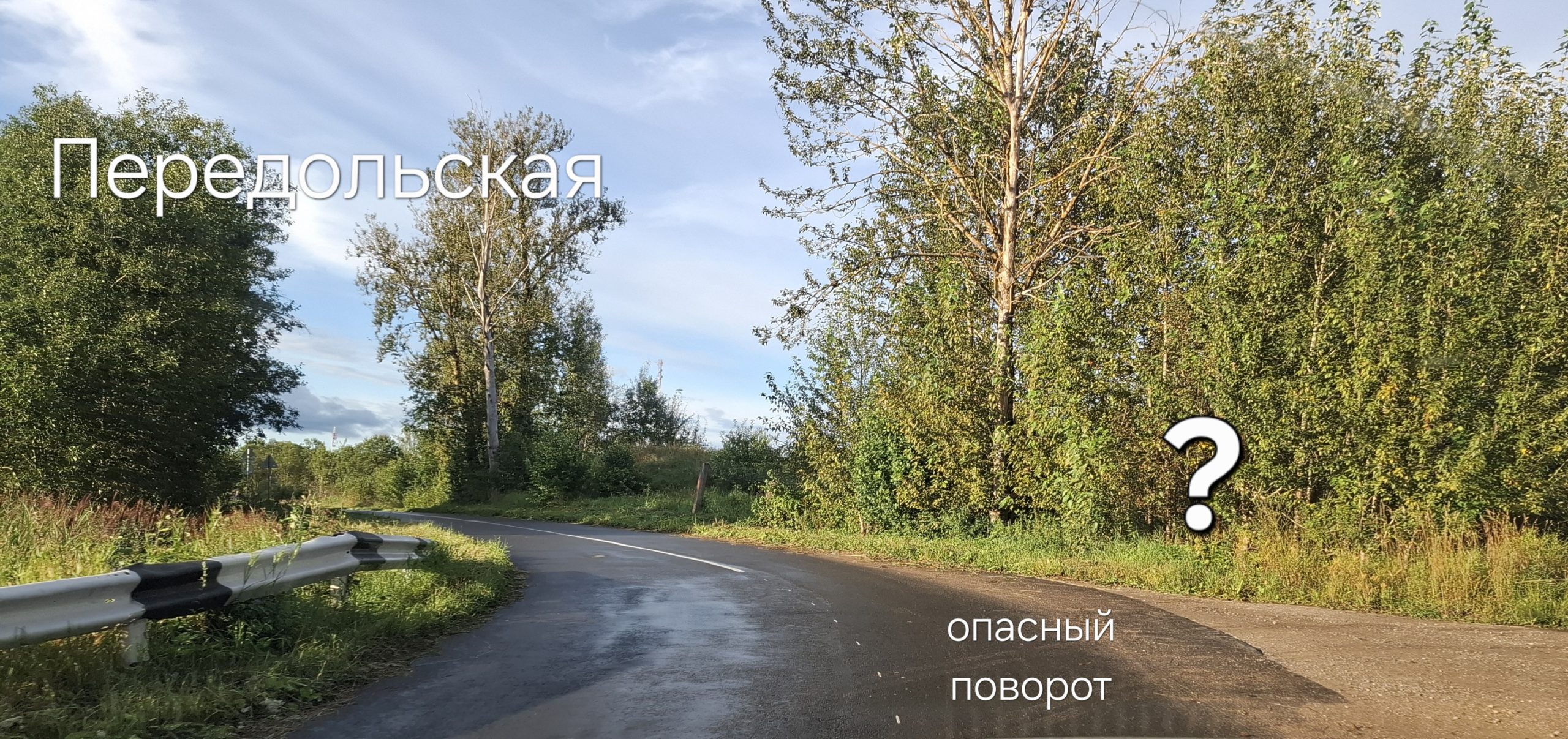 20250817_185216-29eb55bf6d0f81e3945b6c18e74f105e-scaled Смертельные повороты: жители требуют срочного обустройства «глухих» поворотов на дороге Передольская - Мелковичи