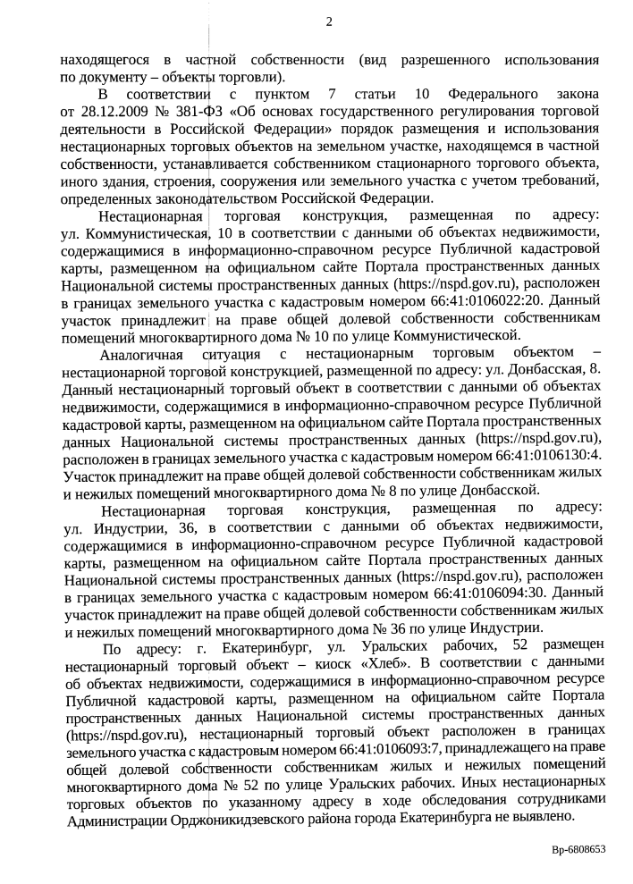 image-1 Власти Екатеринбурга проверили жалобы на стихийную торговлю: адреса и итоги рейдов