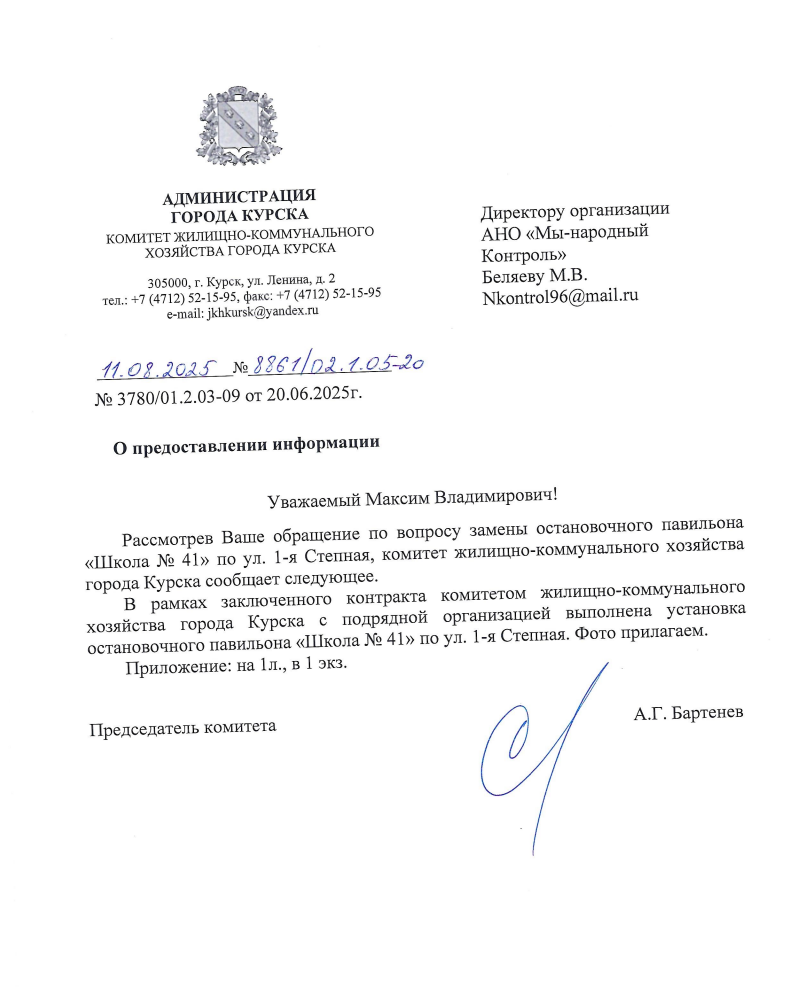 image-106 В Курске установили новый павильон по адресу 1-я Степная