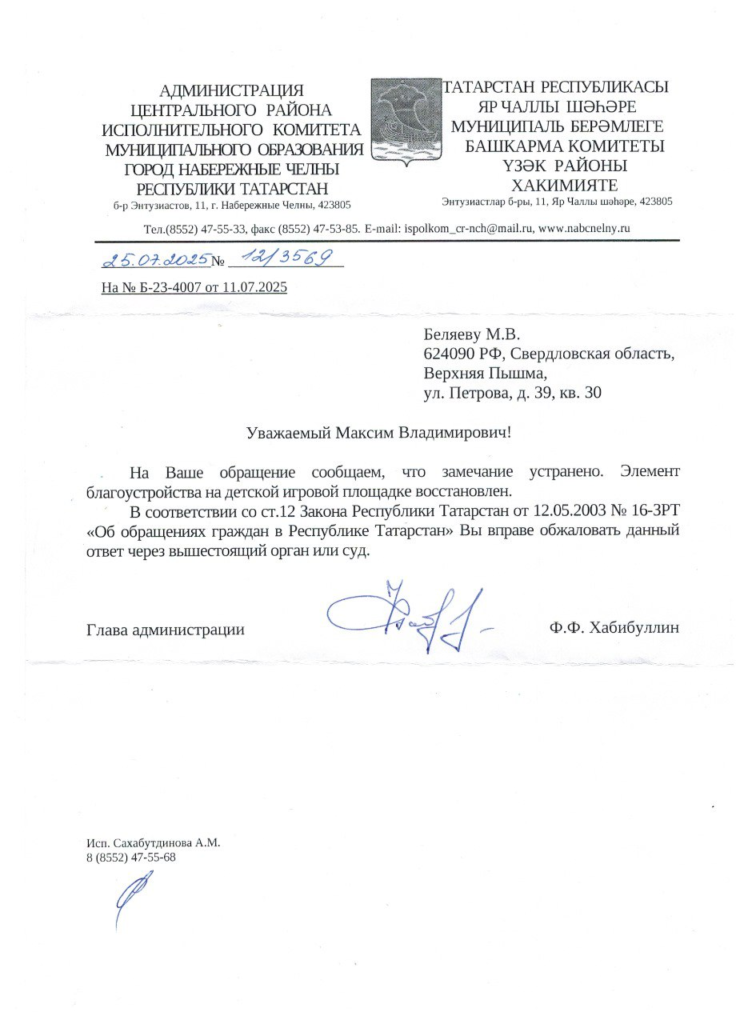 image-112-744x1024 Власти Набережных Челнов отремонтировали сломанные качели на бульваре Энтузиастов
