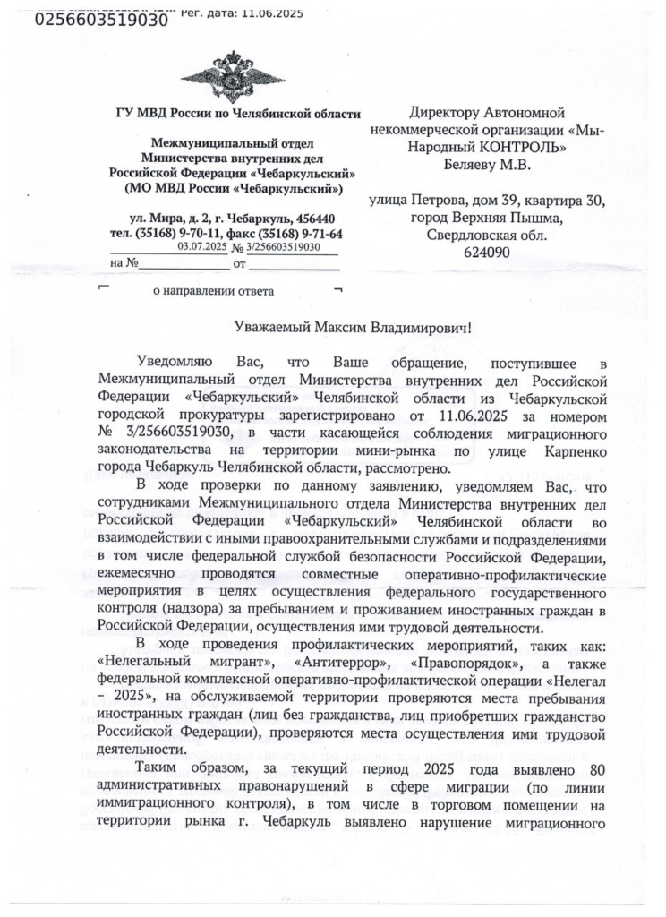 image-116-744x1024 Миграционные проверки на мини-рынке на Карпенко в Чебаркуле закончились штрафом в 400 тысяч