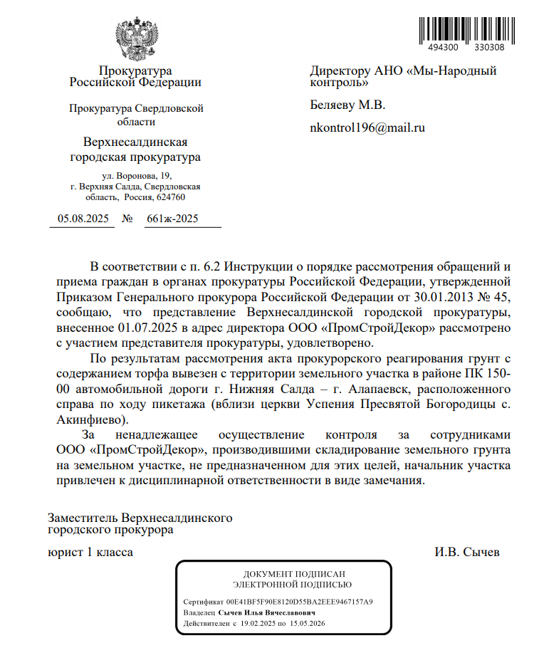 image-120 Торфяной полигон в Акинфиево вывезли после проверки прокуратуры