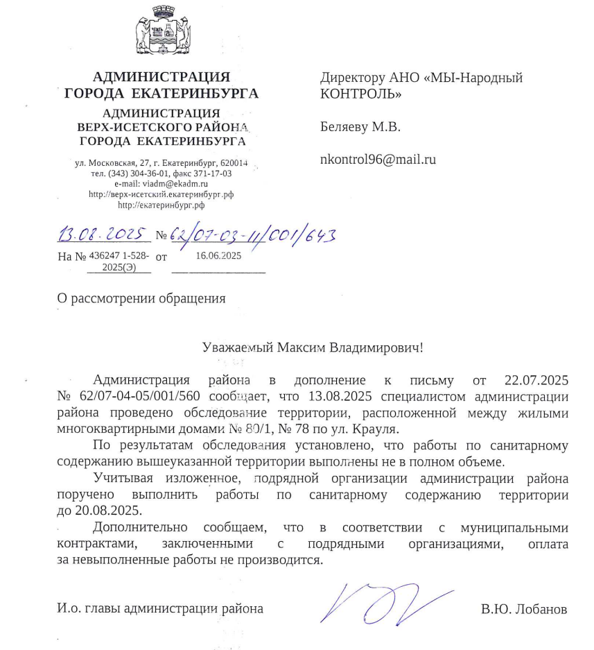 image-123 Администрация вновь перенесла сроки: заросший участок на ул. Крауля обещают привести в порядок только к 20 августа