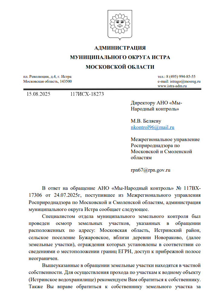 image-134 Власти Истры ответили на жалобу о перекрытом проходе к Истринскому водохранилищу