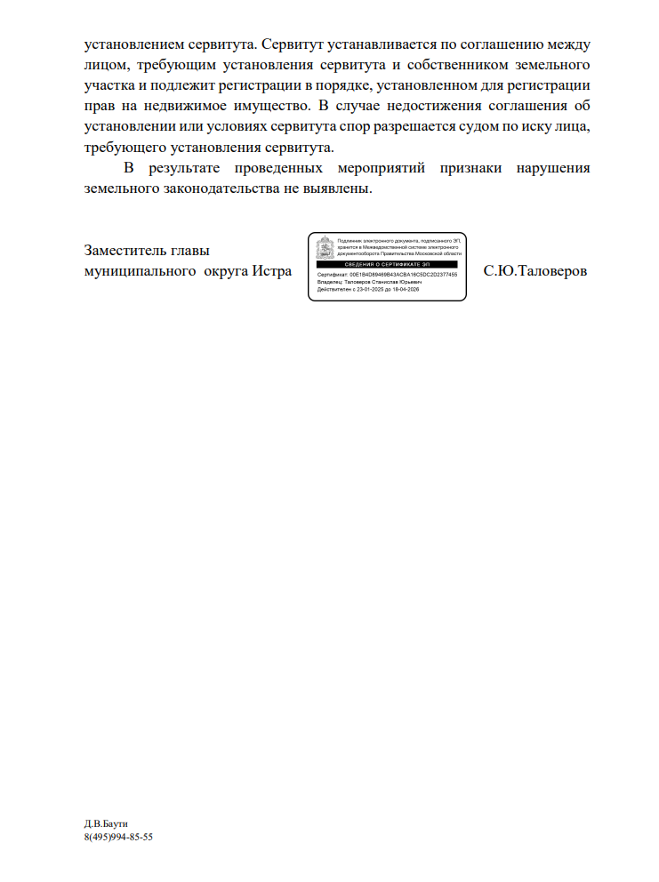 image-135 Власти Истры ответили на жалобу о перекрытом проходе к Истринскому водохранилищу