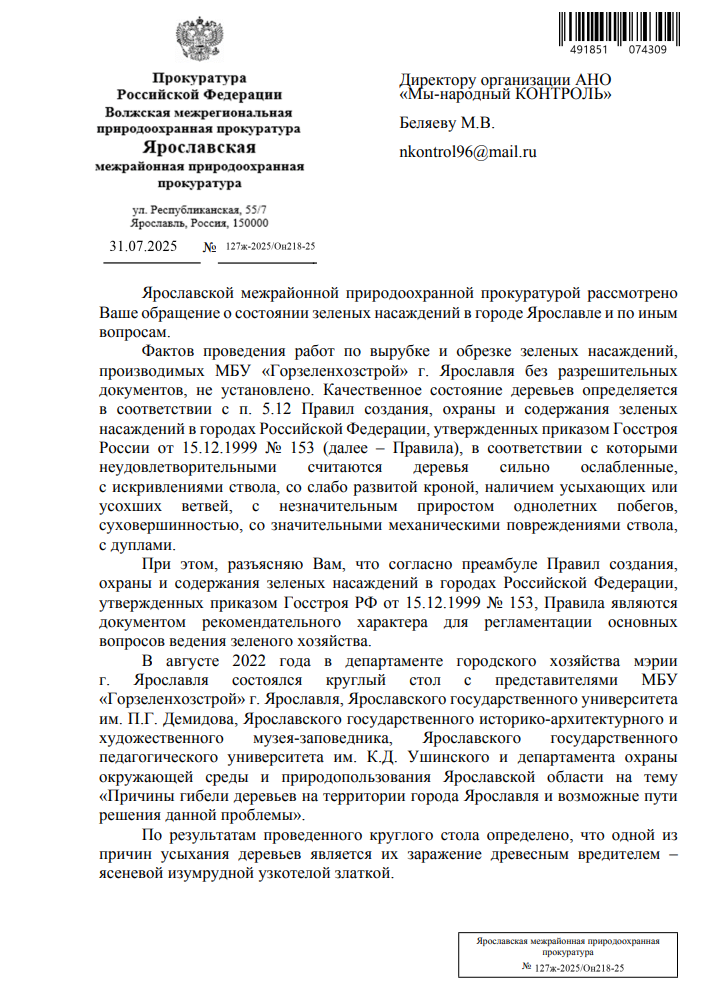 image-15 Ярославская прокуратура не нашла нарушений при вырубке деревьев