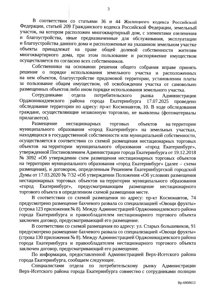image-2 Власти Екатеринбурга проверили жалобы на стихийную торговлю: адреса и итоги рейдов