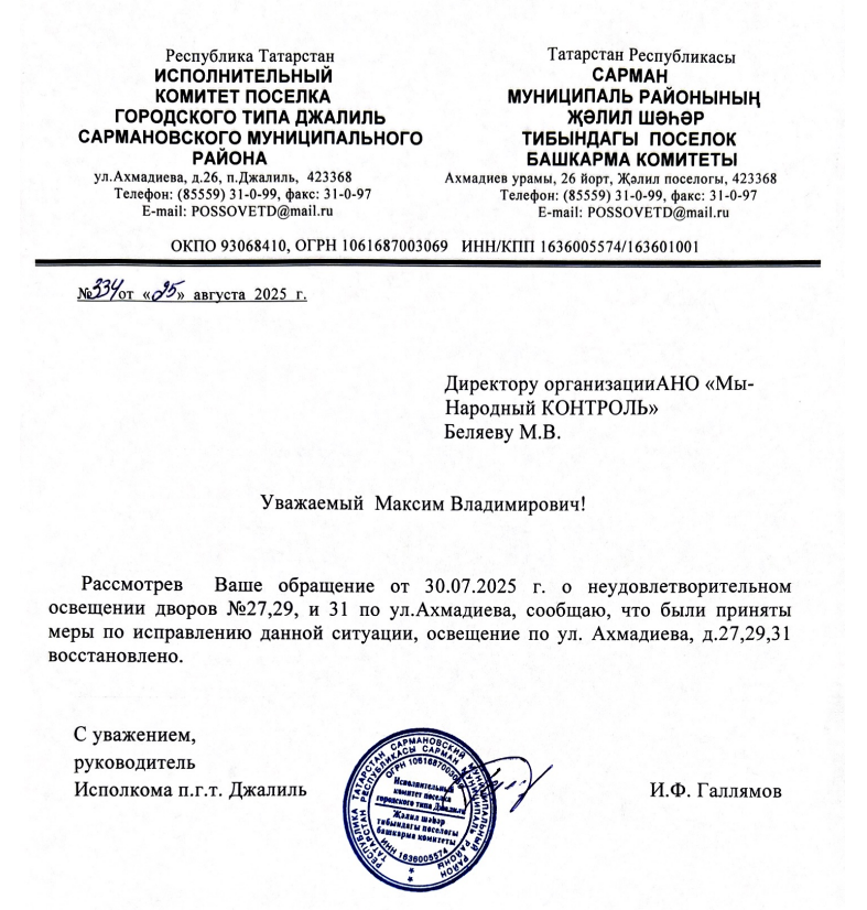 image-212 В Джалиле восстановили уличное освещение у домов на улице Ахмадиева